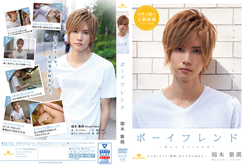 ボーイフレンド ～瑞木 紫瑛～